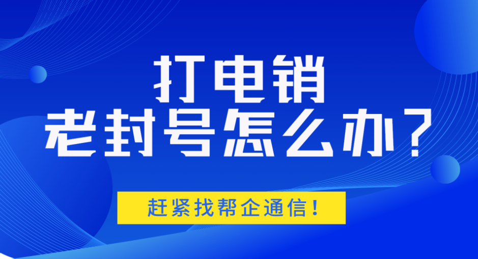 台州装修行业高频电销卡