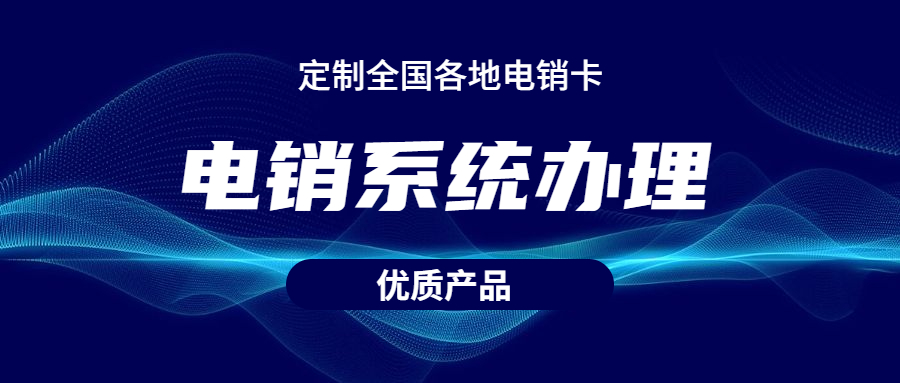 咨询汕尾打外呼不封号的卡