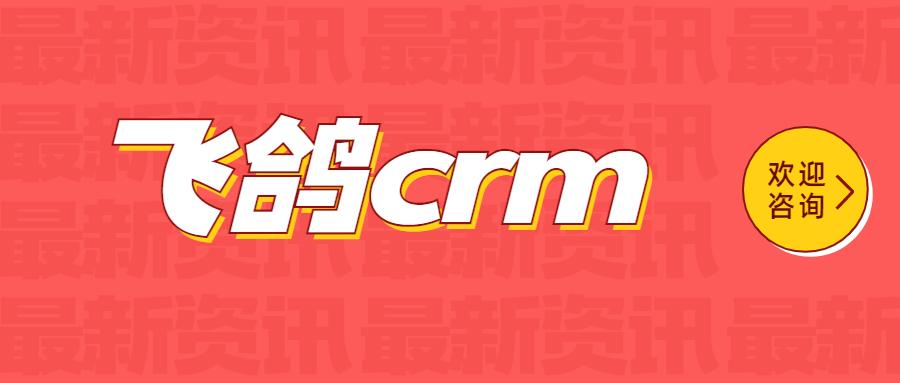 梅州crm客户管理系统