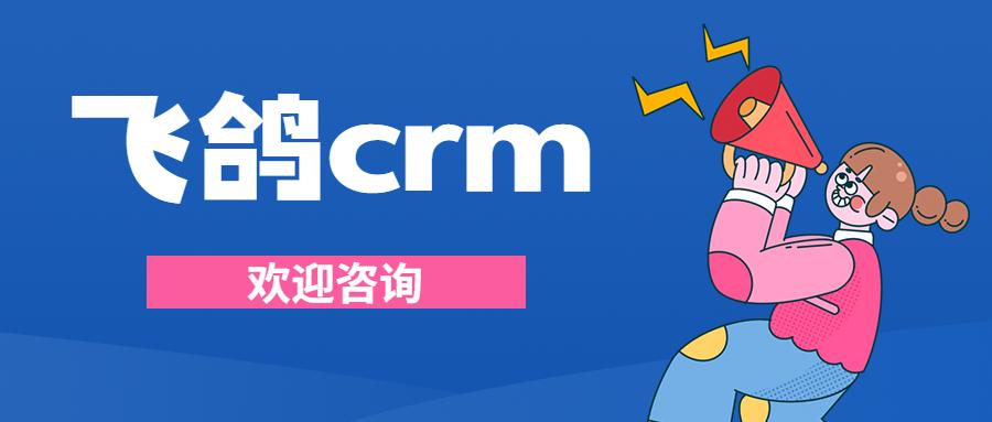 南通crm客户管理系统