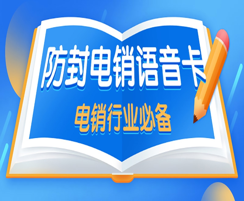 衡水电销卡用于电销行业有什么好处？