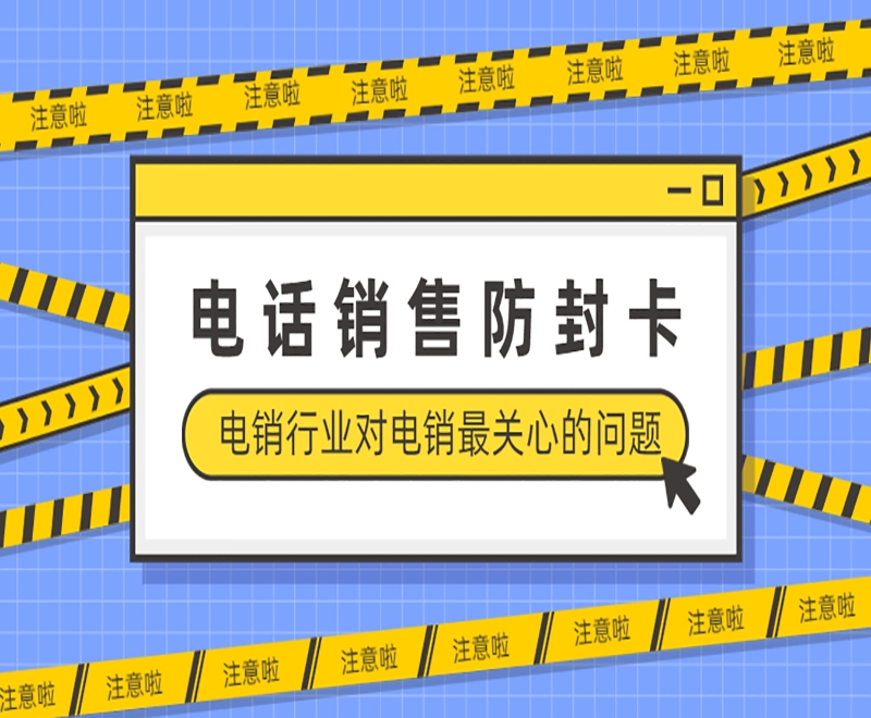 西藏 电销卡与普卡相比较具有哪些优势？